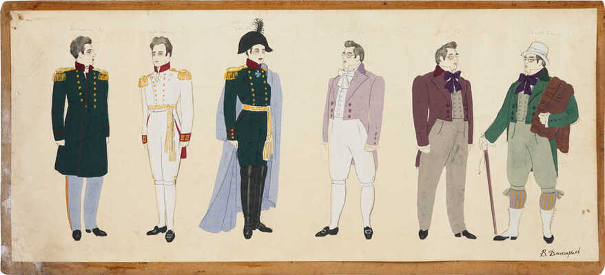 Дмитриев Владимир Владимирович. Лот из 11 листов с эскизами костюмов к опере С.С. Прокофьева на сцене ленинградского Малого оперного театра «Война и мир» 